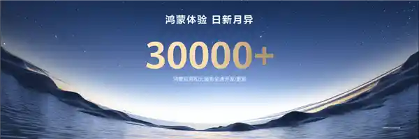 鸿蒙生态跨越微笑曲线：超3万应用与元服务加速进化，重构智能未来