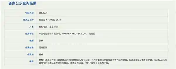 《猫鼠同框！中美联手打造《星盘奇缘》8月9日爆笑来袭》