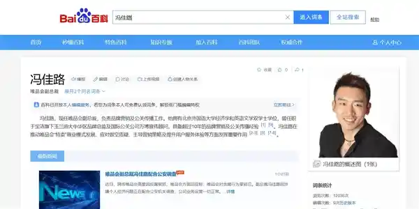 唯品会营销副总裁冯佳路涉贪腐被捕，官方誓言零容忍！