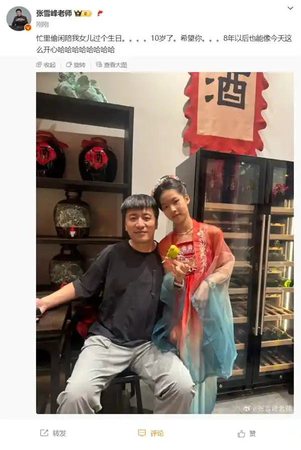 张雪峰晒女儿萌照送祝福：女儿一句话，亿万存款随行