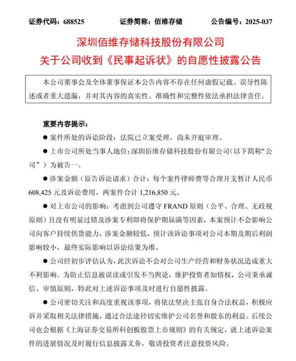 江波龙怒告佰维存储！索赔120万引爆国产存储江湖大战