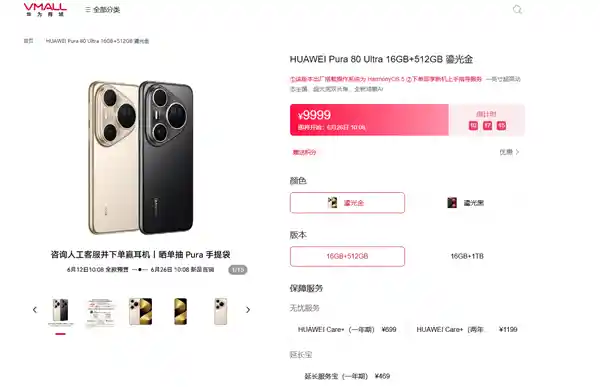 华为影像旗舰震撼登场！Pura 80 Ultra首销9999元起，定义手机摄影新高度
