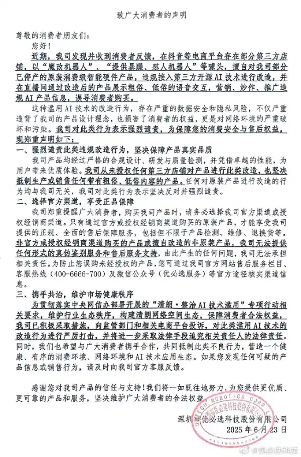 暴躁机器人遭谴责，魔改风波引热议