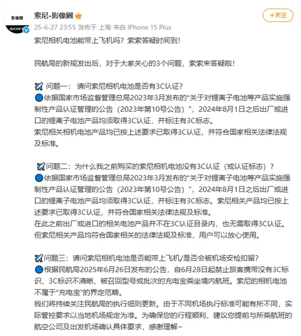 充电宝新规上线！3C标识不清或被召回型号将禁登航班，索尼等品牌紧急回应