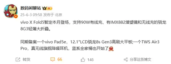 全球最轻大折叠旗舰！vivo X Fold5或6月震撼登场