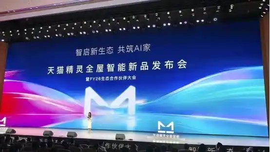 《从被指令到懂你心：天猫精灵全新进化开启全屋智能新时代》