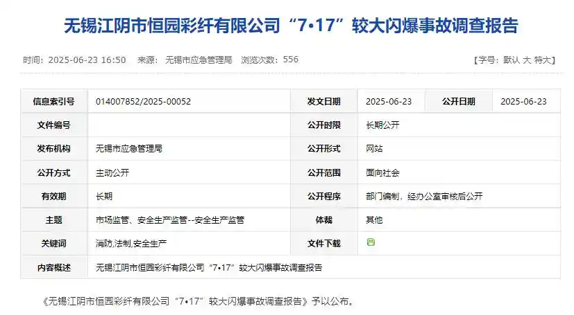 江苏企业爆炸致5死11伤，6人涉刑被追责