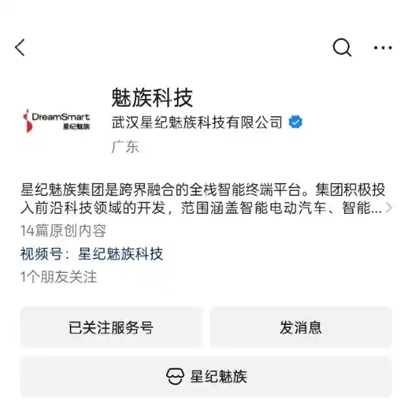 魅族科技公众号更名上线，品牌焕新回归引发热议