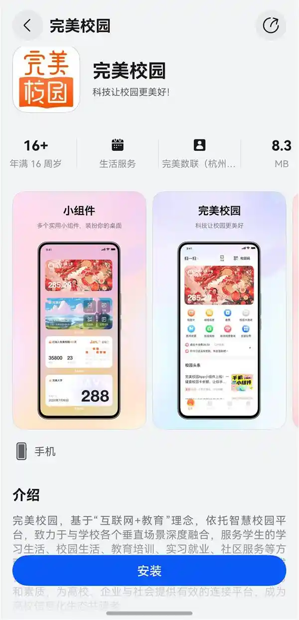 完美校园焕新上线 鸿蒙5赋能千万高校智慧新体验