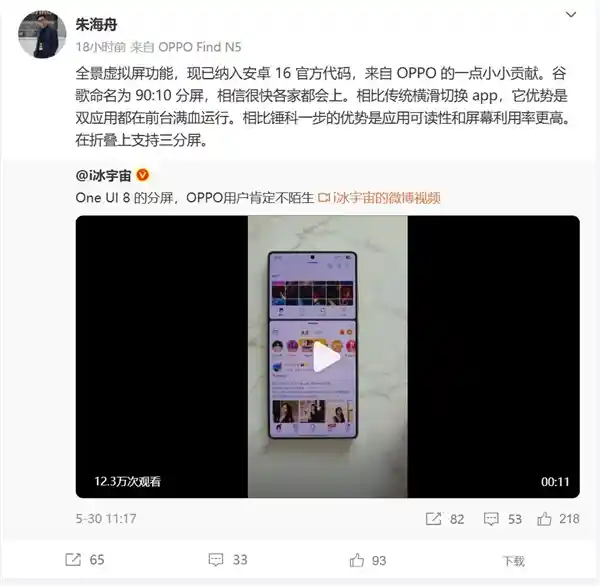 OPPO引领安卓新体验！16升级分屏黑科技，友商集体跟进