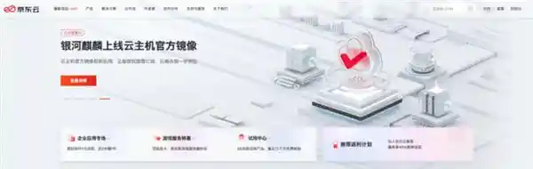 618云安全新玩法！银河麒麟携手京东云推出订阅制服务，省心省力更省云