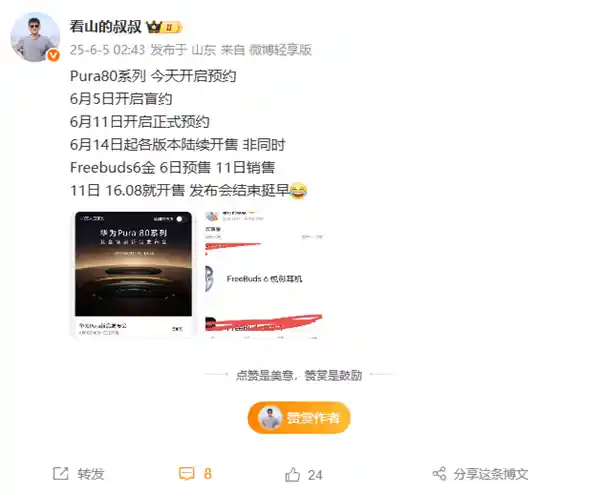 华为Pura 80系列震撼发布：国产一英寸影像王者登场！