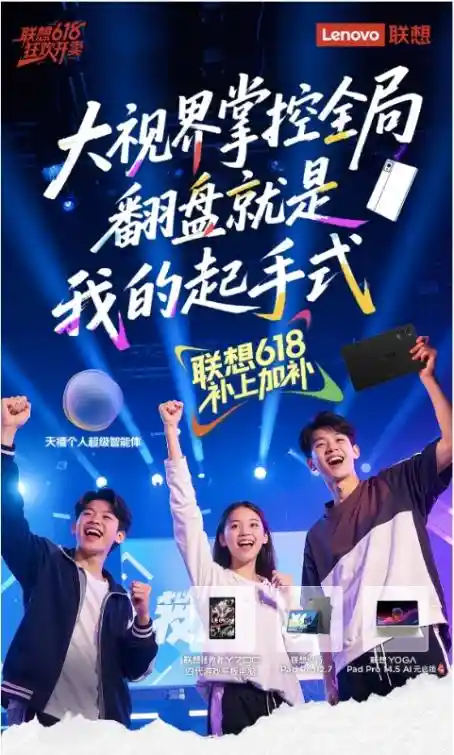 《金榜题名季·智享青春派：联想大学生教育特惠计划点亮未来新篇》