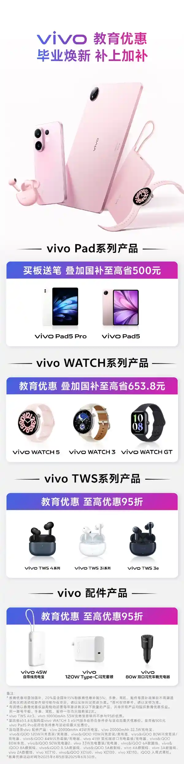 vivo教育福利升级：购平板即赠手写笔，叠加国补立省500元