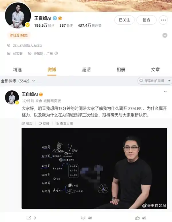 《王自如明日揭晓：从ZEALER到格力的转身，AI新时代的创业再出发》