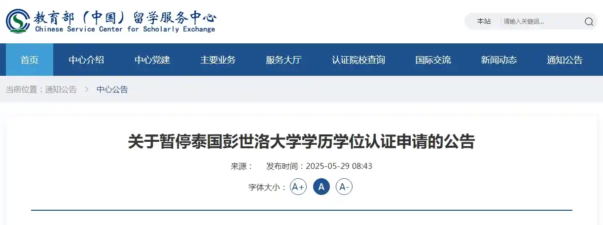 教育部特别关注！解锁正规海外学历学位认证的那些事