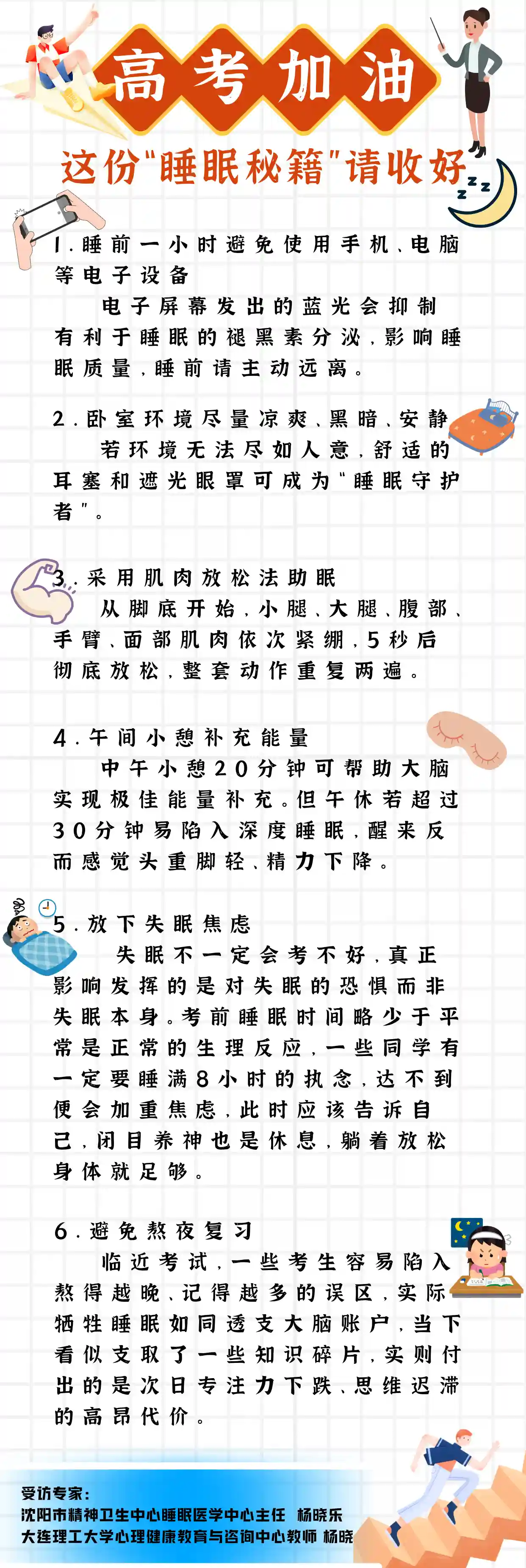 高考冲刺夜猫子翻身指南：科学睡眠秘籍大公开