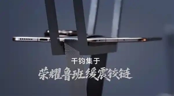 荣耀Magic V5自研鲁班缓震铰链震撼登场：75kg大沙发轻松承重，强度颠覆想象