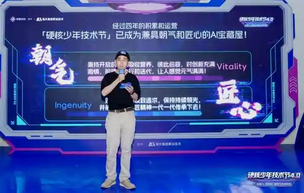 淘天集团硬核少年技术节4.0启幕，AIGX技术体系震撼发布多项前沿成果
