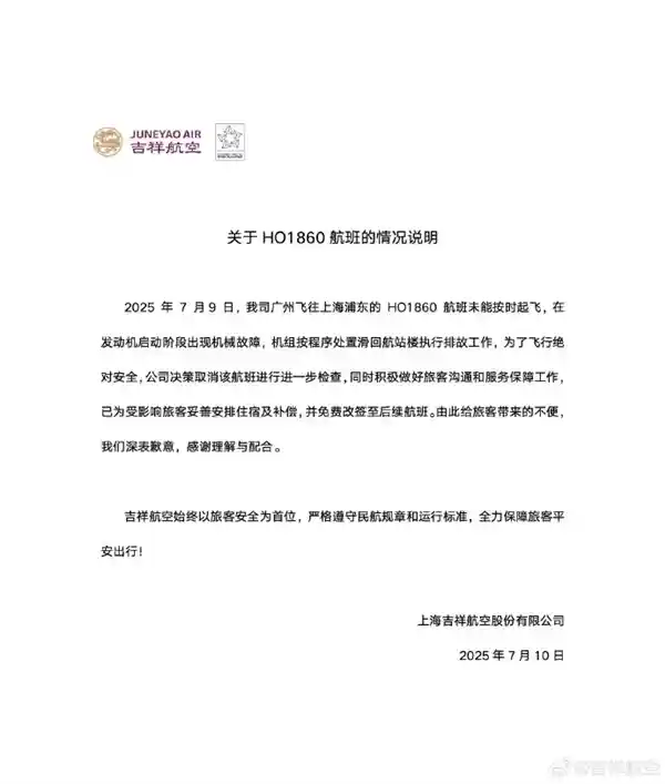 吉祥航空波音787-9航班滑翔返航！紧急通报引爆关注