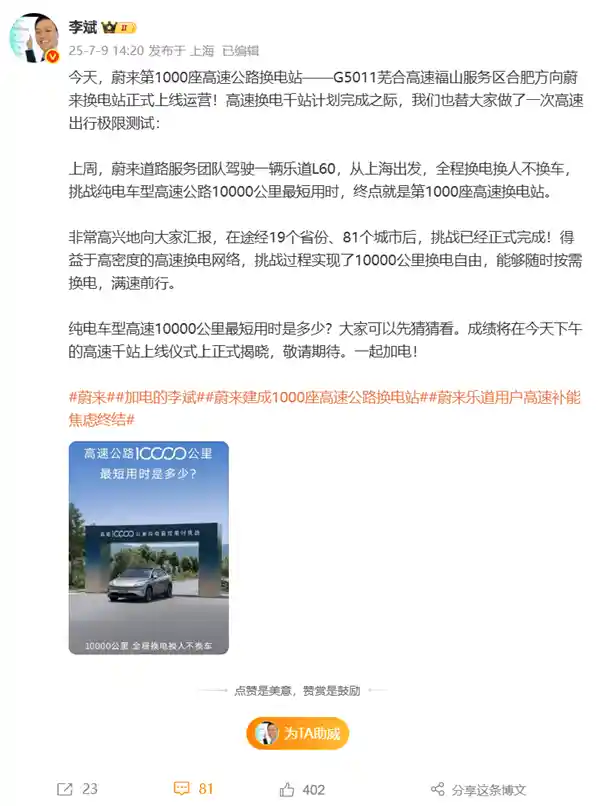 蔚来挑战极限：1万公里换电跑出新高度