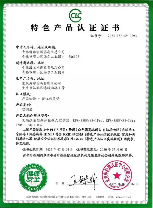 海尔突围健康安全认证大考，成空调行业清流典范
