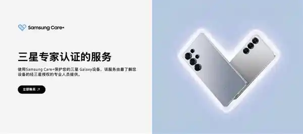 三星Care+管家服务全新升级：全方位守护旗舰体验