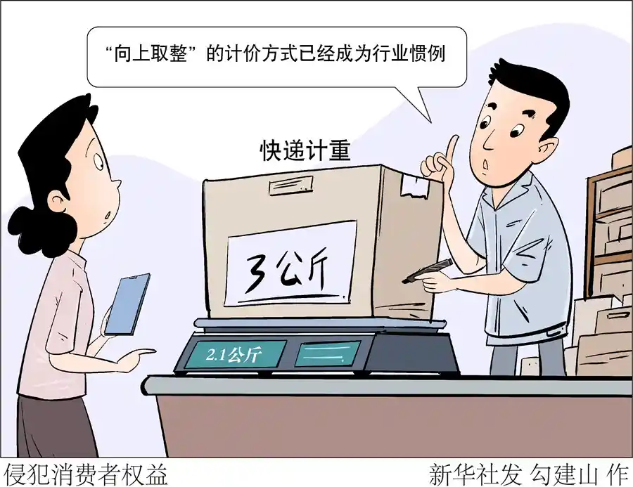 向上取整成潜规则？快递计重与停车计时引争议