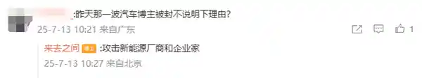微博封禁多起数码汽车博主：恶意抹黑企业、炒作引流遭严惩