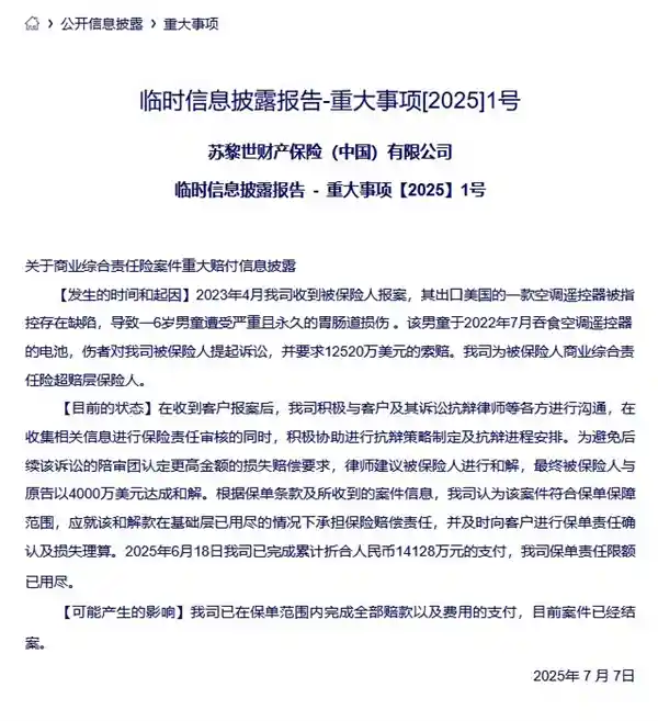 6岁男童吞食中国电池获赔1.4亿：中美法律差异引热议