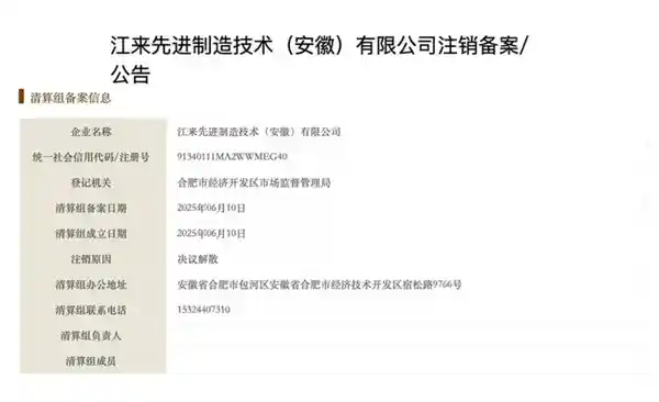 蔚来江淮合资公司注销，这是盈利计划还是战略调整？