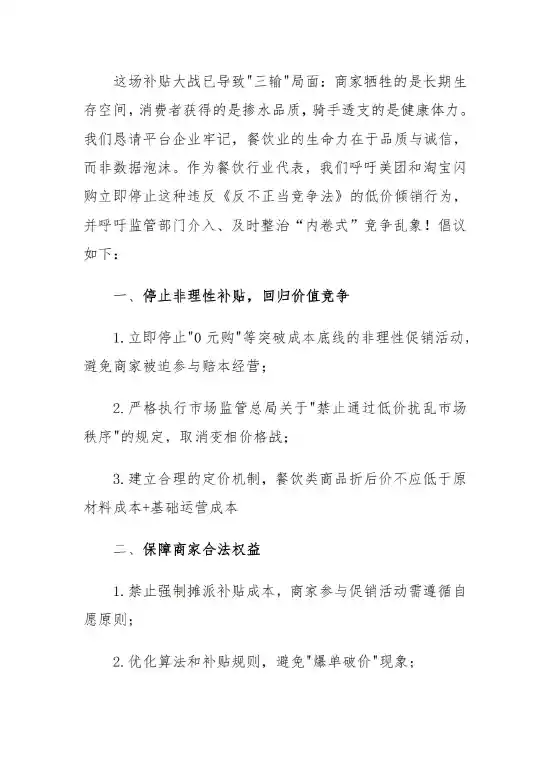 外卖补贴乱象频发，遵义餐饮商会怒斥美团淘宝：停止‘内卷’陷阱