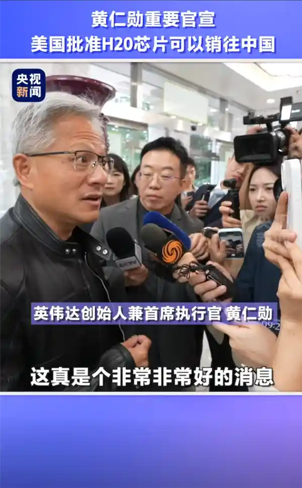 黄仁勋震撼亮相中国：三大非常引爆两大重磅利好