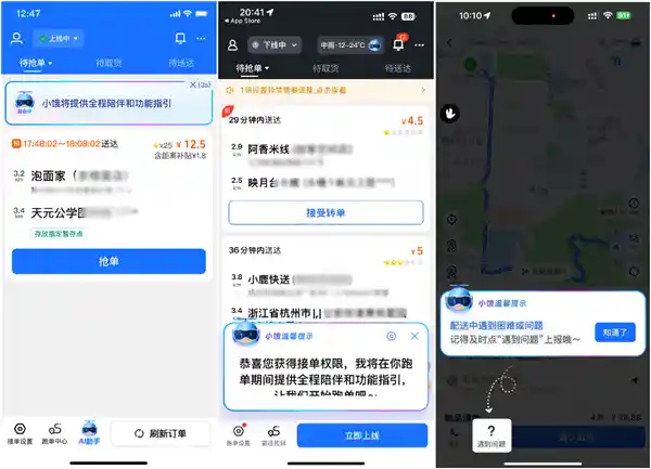 新骑手上线更轻松！饿了么推出三重护航创新福利