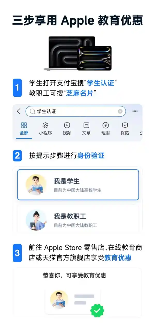 苹果教育优惠支付宝认证上线！三步轻松搞定，Mac/iPad立省千元