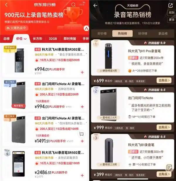 销量破万引抢购潮 出门问问TicNote全球热卖触发紧急补货