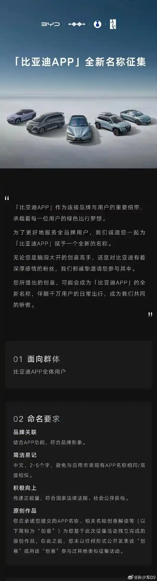 五大车企齐聚，比亚迪新APP征名引发热议