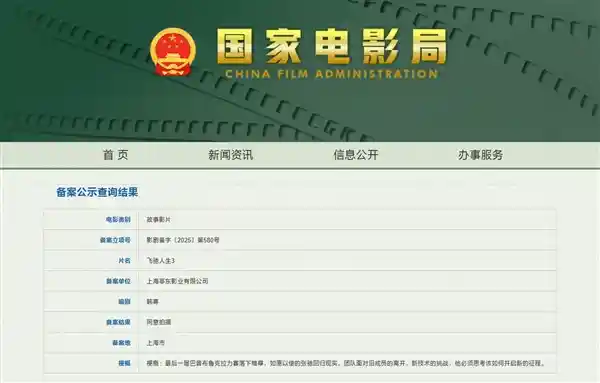 韩寒《飞驰人生3》备案获批，网友喊话小米SU7 Ultra：赛道见！