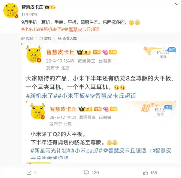 小米9月新品大爆发：16代旗舰、降噪耳机、平板旗舰、智能手表齐发