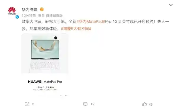 华为MatePad Pro 12.2震撼来袭：超窄四等边设计+麒麟9020A芯片开启预约