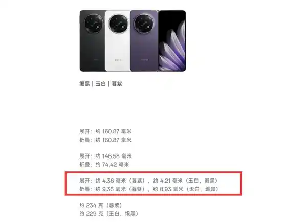 OPPO Find N5惊现8.77mm超薄身姿，刷新折叠屏极限厚度纪录