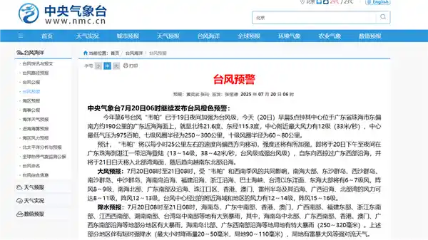 台风韦帕逼近广东！超强预警拉响，城市进入紧张时刻