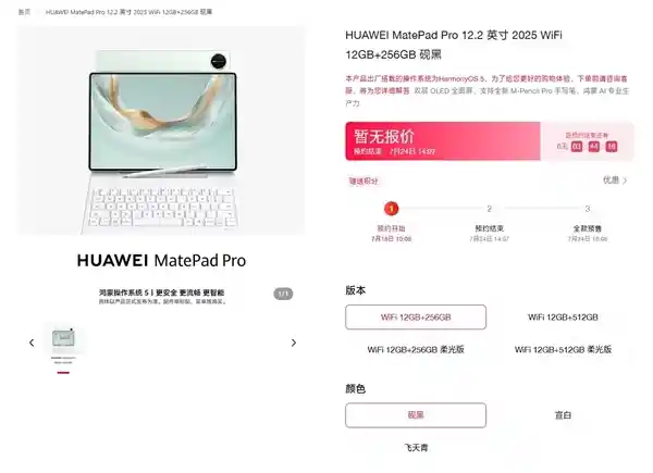 麒麟9系王者降临！华为MatePad Pro 12.2震撼发布：PC级应用随手运行