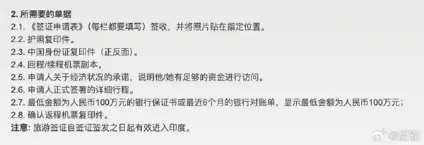 印度放宽旅游签证政策：中国游客需100万存款，欧美仅需10万美元