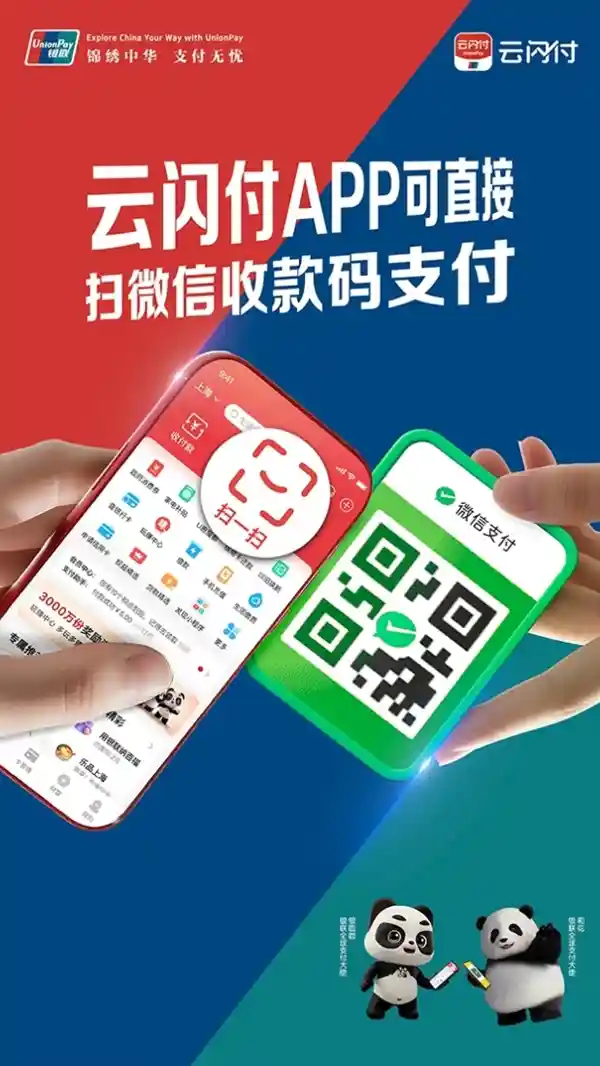 微信支付个人码终于接入云闪付，付款从此不再尴尬！