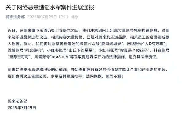 蔚来起诉大D有态度、阿文鉴机：揭露网络水军恶意造谣事件
