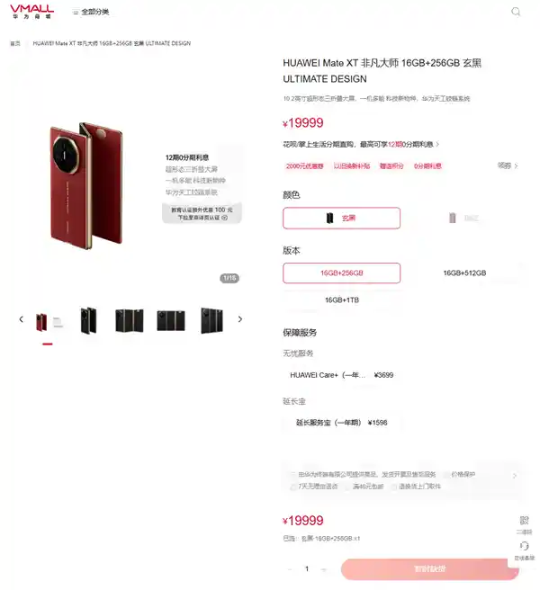 华为Mate XT三折叠震撼降价：17999元起，全系直降2000元