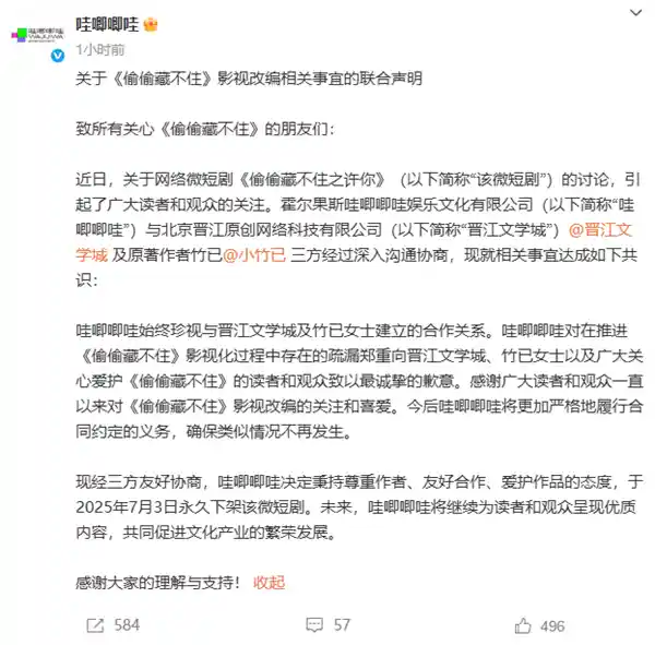 哇唧唧哇紧急下架《偷偷藏不住之许你》，微短剧风波引热议