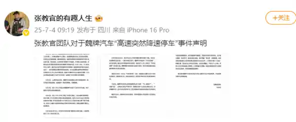 博主坚持喊话魏建军：为真相发声，不为个人补偿