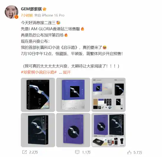 邓紫棋跨界科幻！首部小说7月10日震撼上市，双版本仅89元起